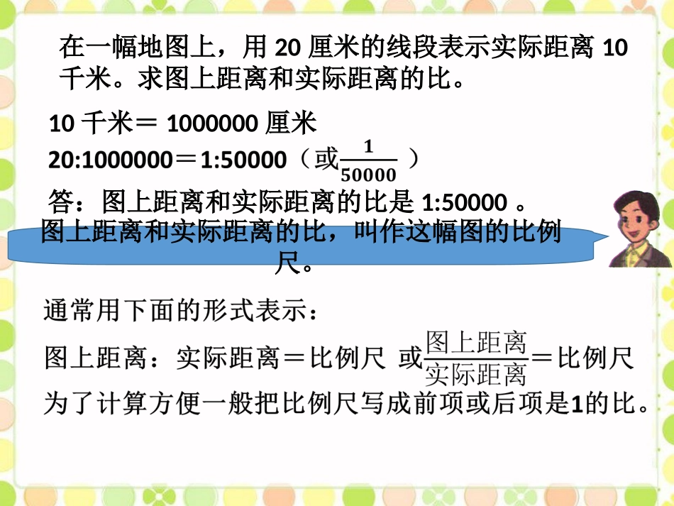 例1-比例尺_第1页