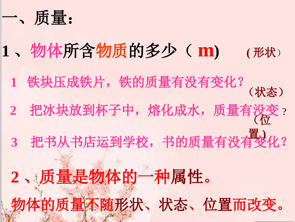 《第一节-质量》课件2_第3页