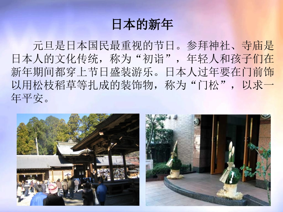 拓展—各国的新年_第3页