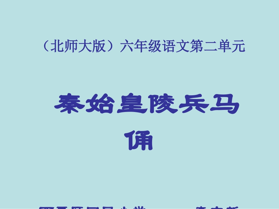 秦始皇陵兵马俑_第1页