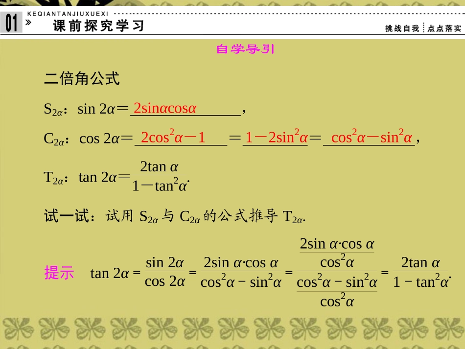 (新课程)2013高中数学-3.2-二倍角的三角函数课件-苏教版必修4_第2页
