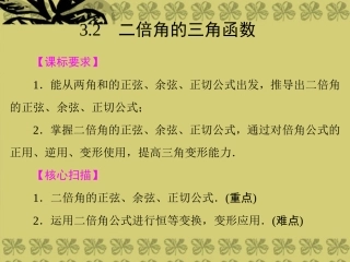 (新课程)2013高中数学-3.2-二倍角的三角函数课件-苏教版必修4