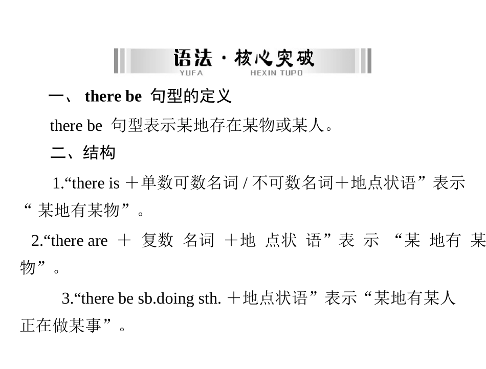 there--be句型_第2页
