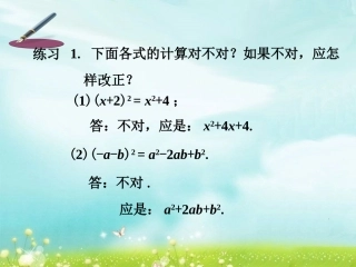 课堂练习-完全平方公式