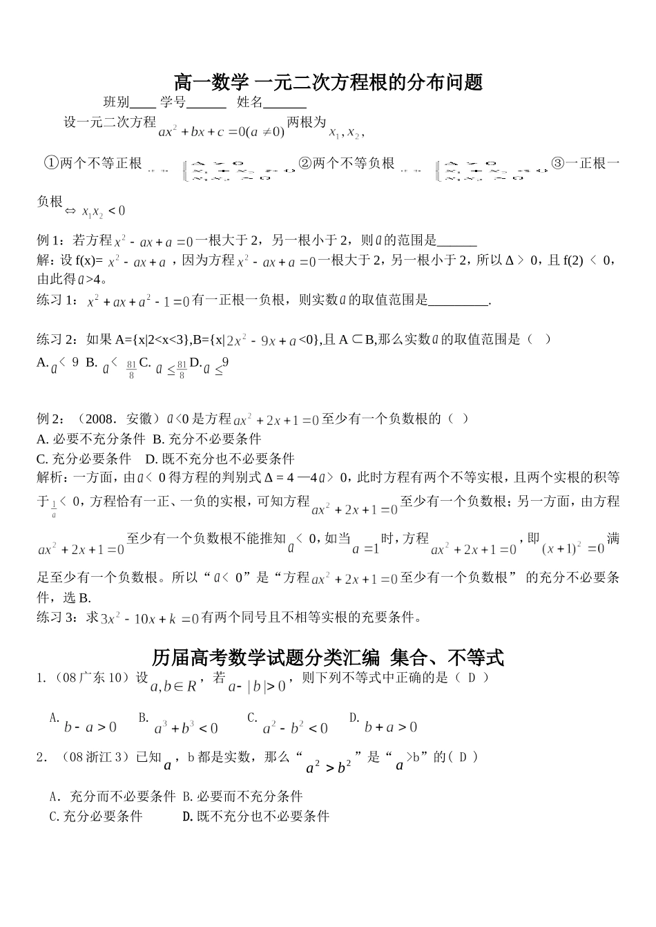 高一数学-区间根问题(含答案)_第1页