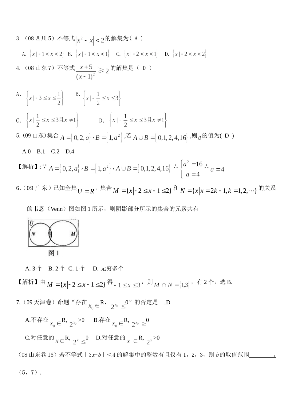 高一数学-区间根问题(含答案)_第2页
