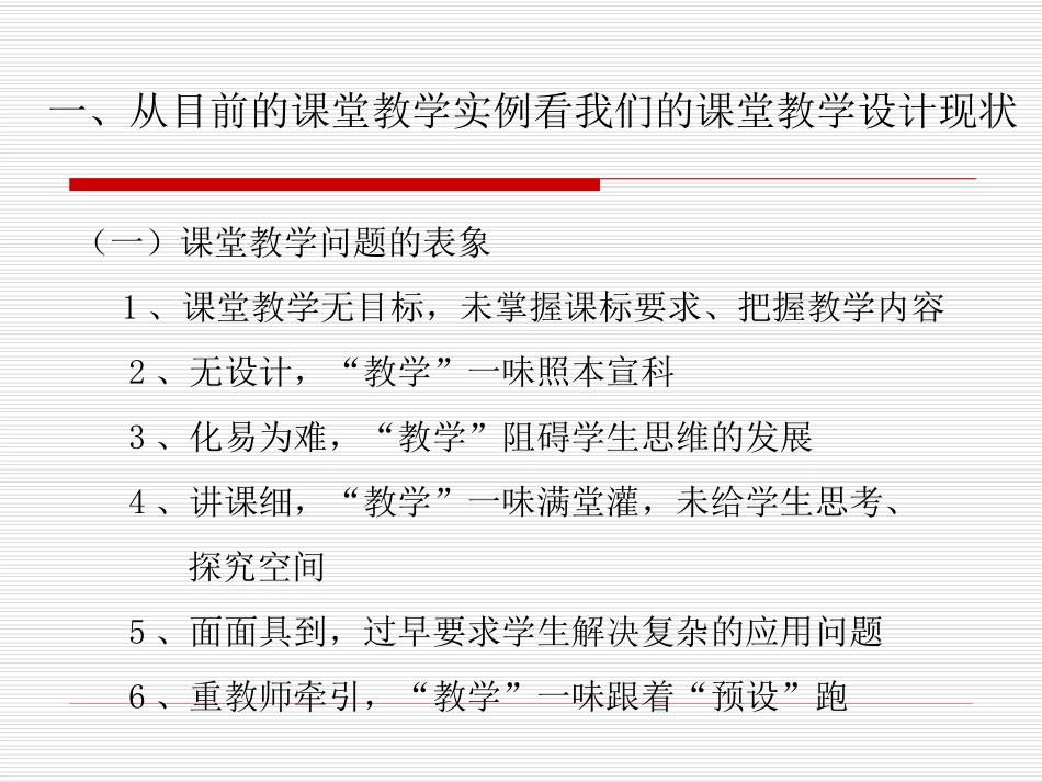 初中数学有效的课堂教学设计_第3页