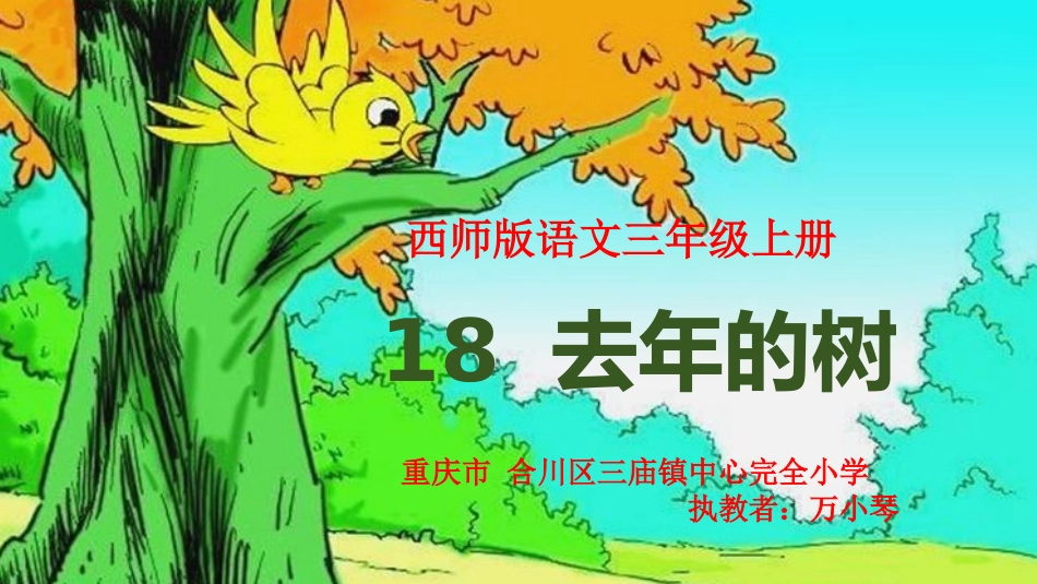 18去年的树_第1页