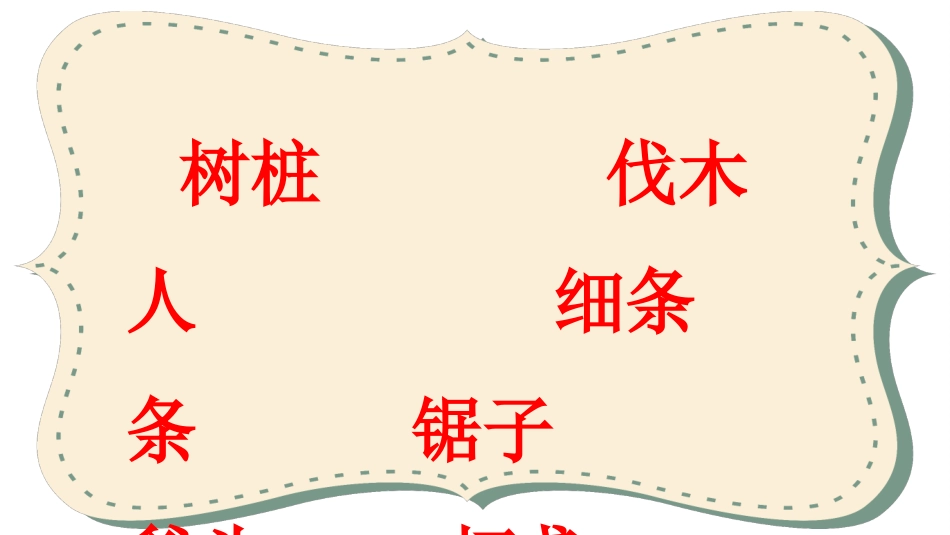 18去年的树_第3页