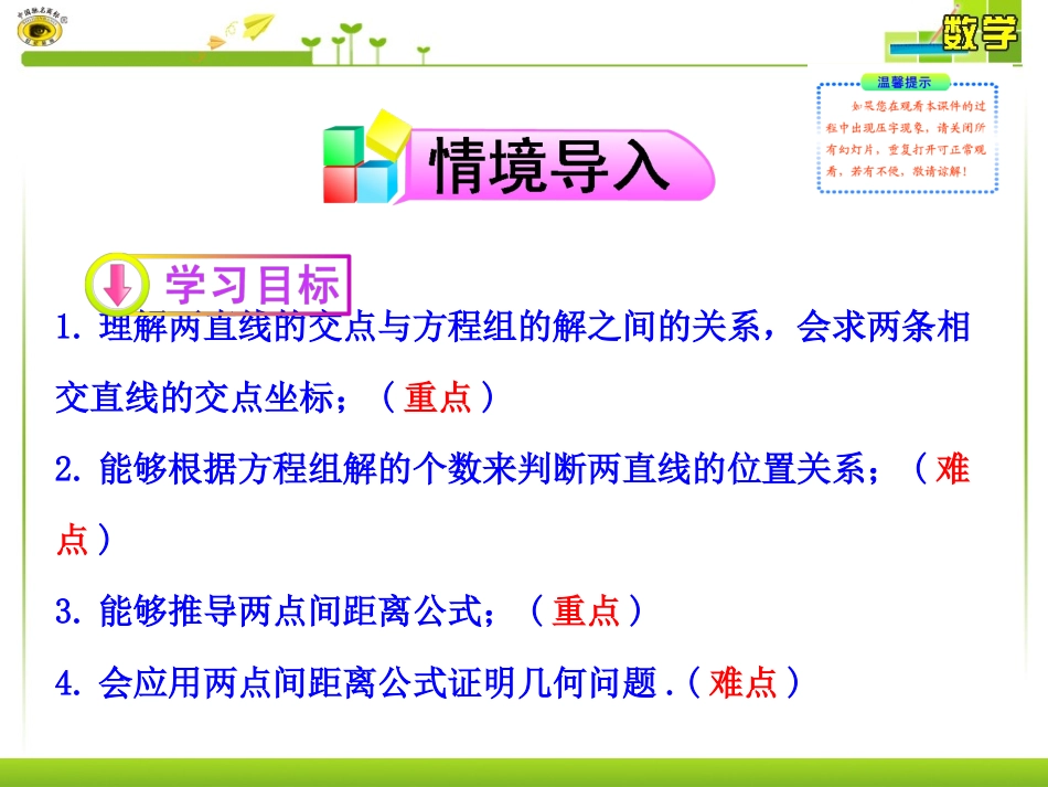 1.4两条直线的交点_第2页
