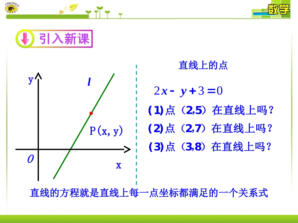 1.4两条直线的交点_第3页