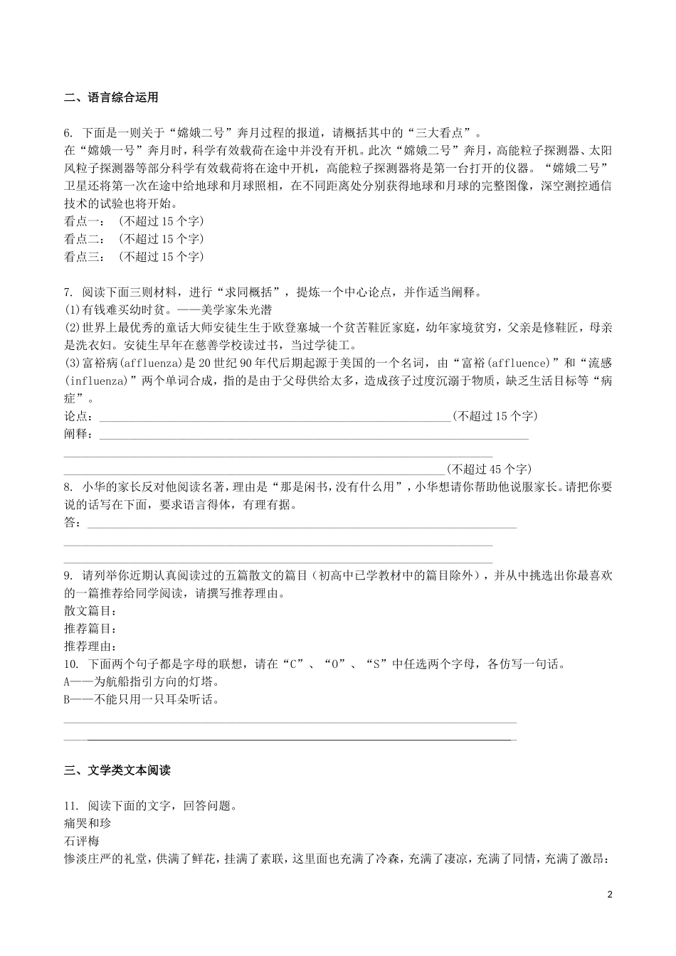 吉林省吉林一中2013-2014学年高一语文上学期同步验收过关检测(9)_第2页