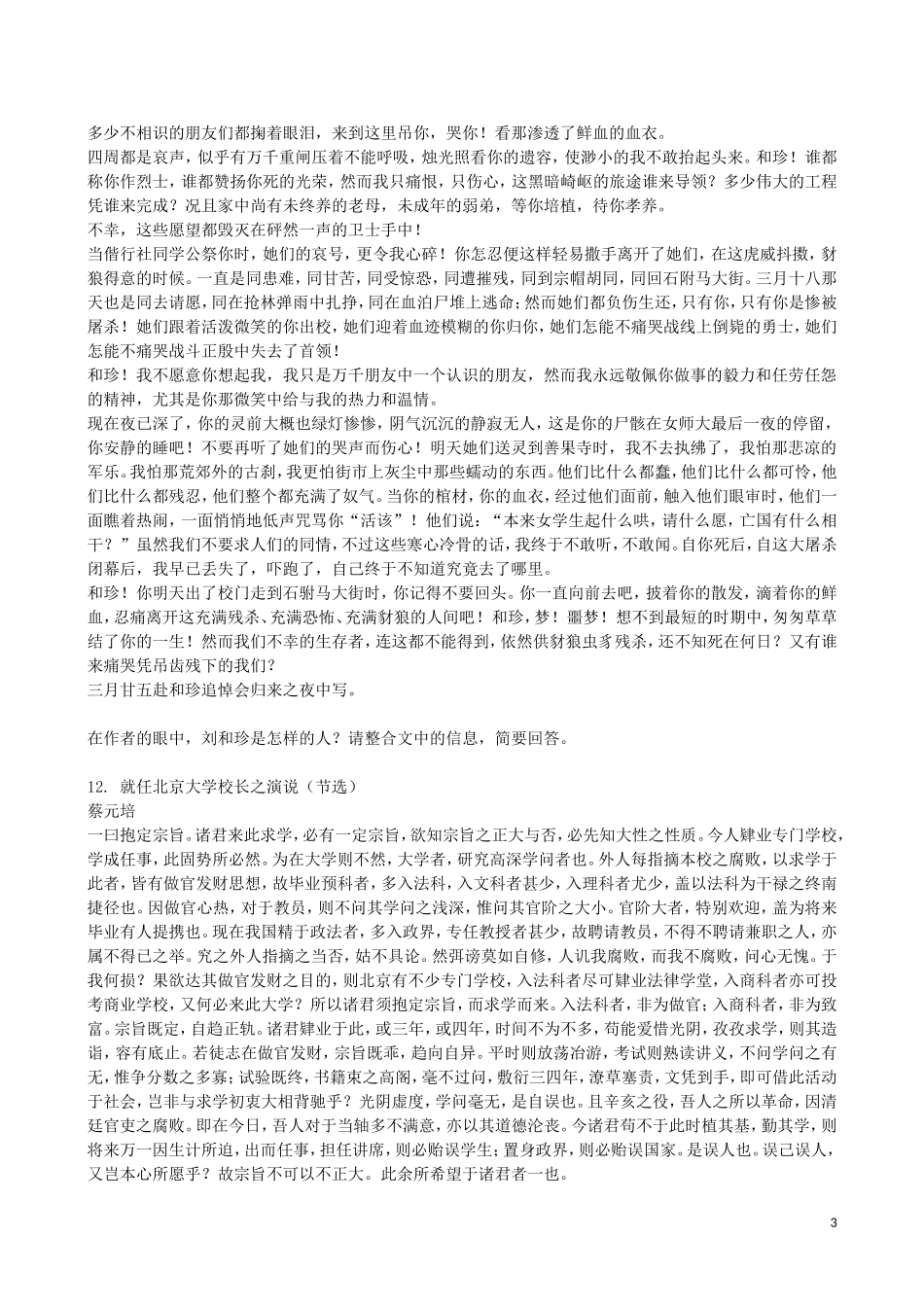 吉林省吉林一中2013-2014学年高一语文上学期同步验收过关检测(9)_第3页