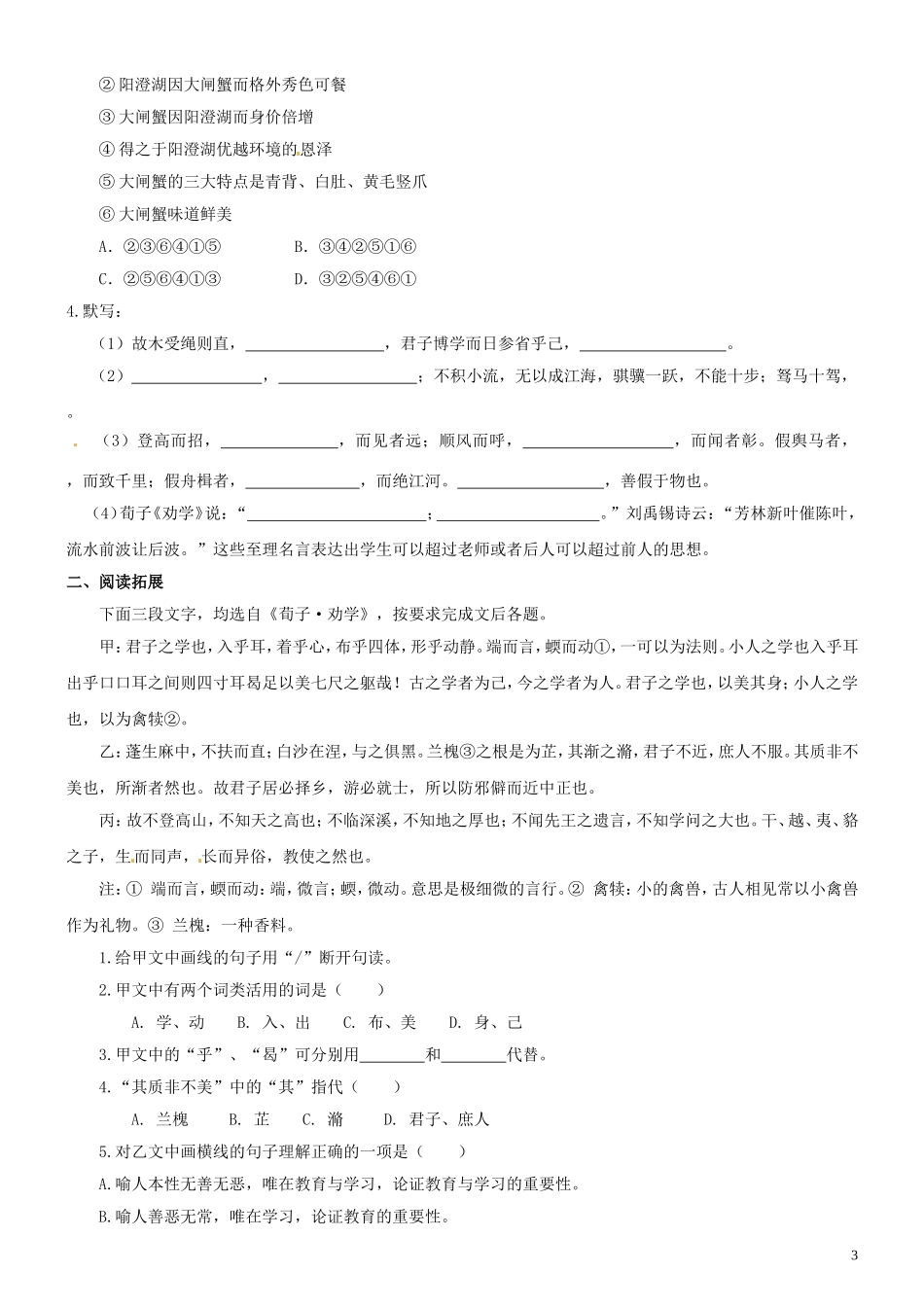 山西省原平市第一中学2012-2013学年高一语文《劝学》课后检测-新人教版_第3页