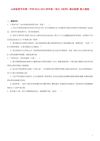 山西省原平市第一中学2012-2013学年高一语文《劝学》课后检测-新人教版