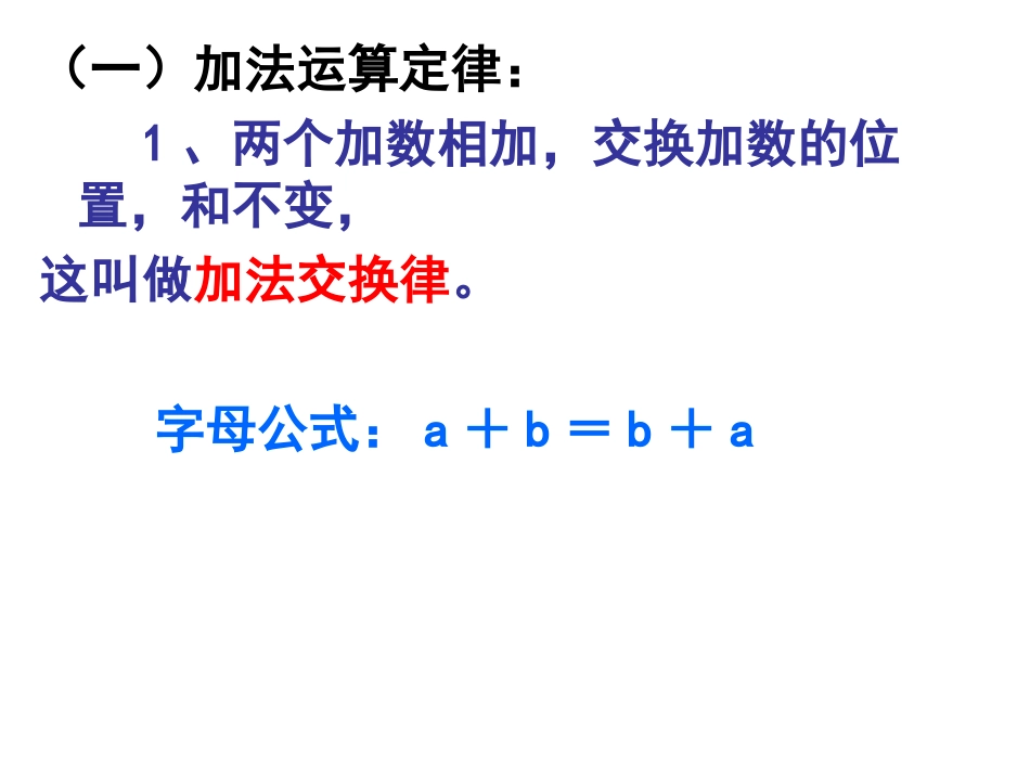 小学数学2011版本小学四年级运算定律及简便计算整理与复习_第2页