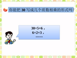 你能把30-因数与倍数