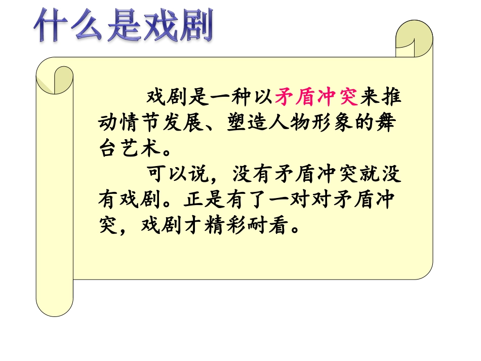 《枣儿》课件4_第2页