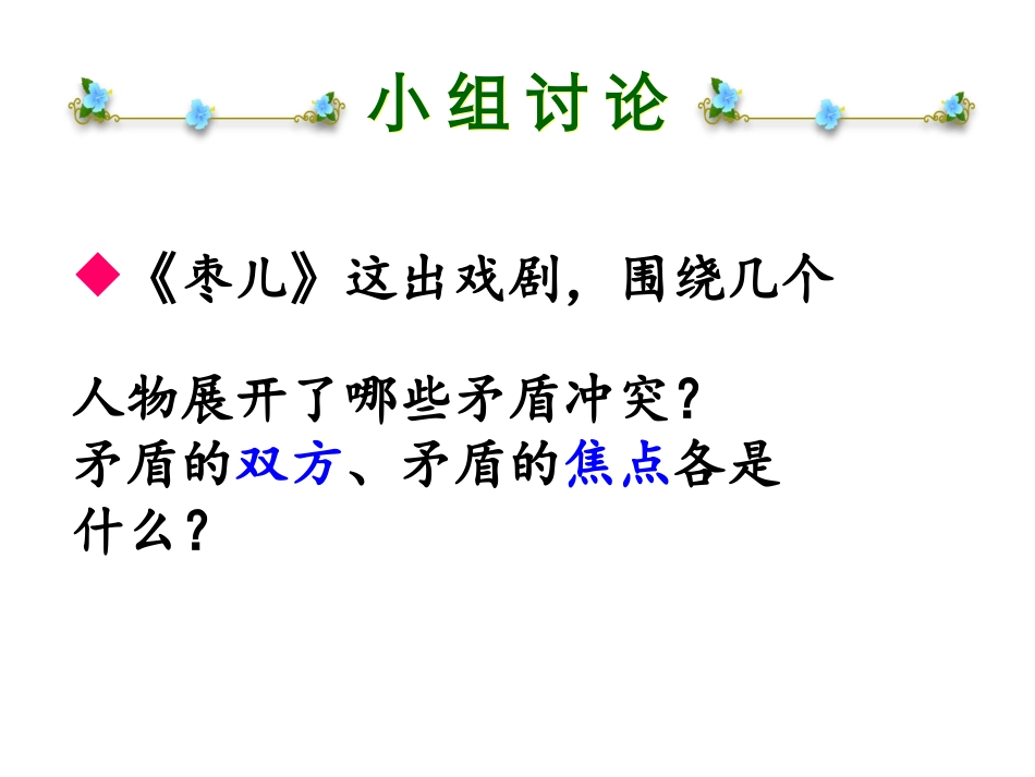 《枣儿》课件4_第3页