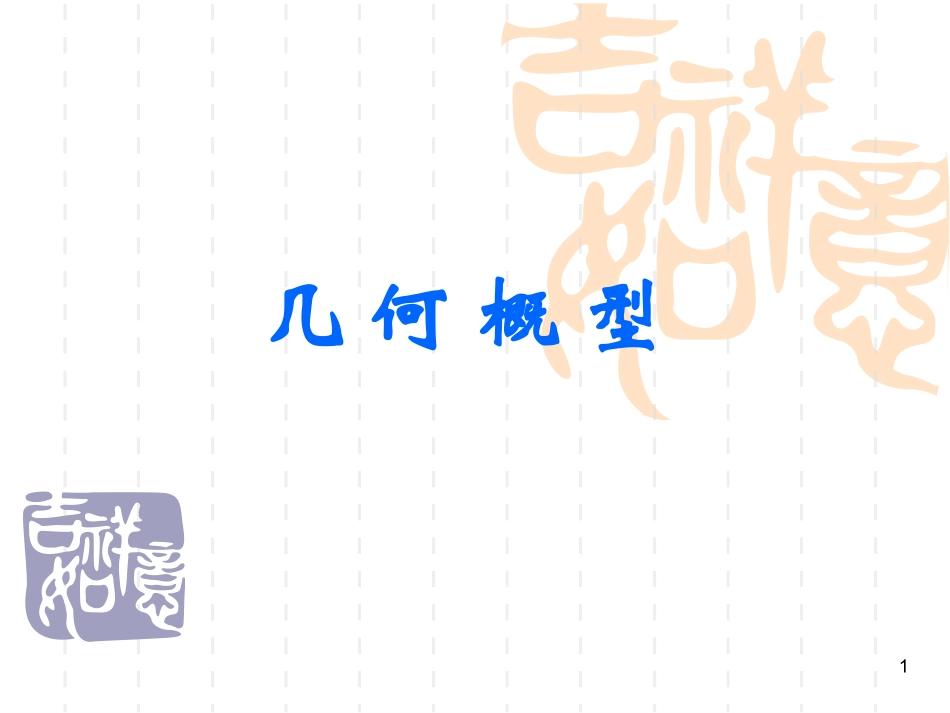 3.3.2均匀随机数的产生-(2)_第1页