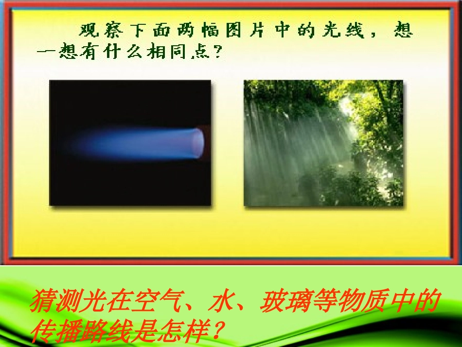 浙江省泰顺县新城学校八年级物理上册-光和颜色(一)课件-新人教版_第3页