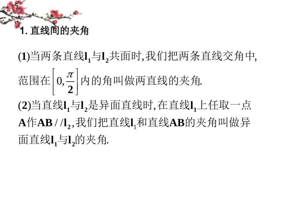 内蒙古呼伦贝尔市2012届高三数学总复习《利用空间向量求角和距离》课件_第3页