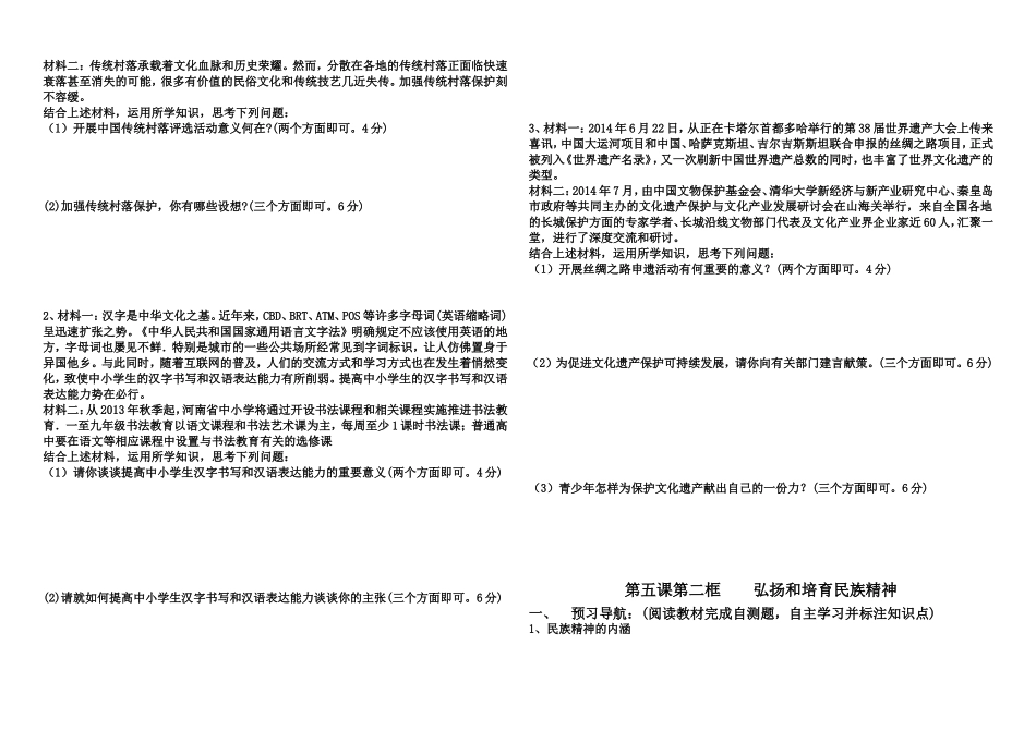第五课导学案_第2页