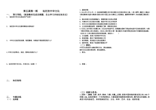 第五课导学案