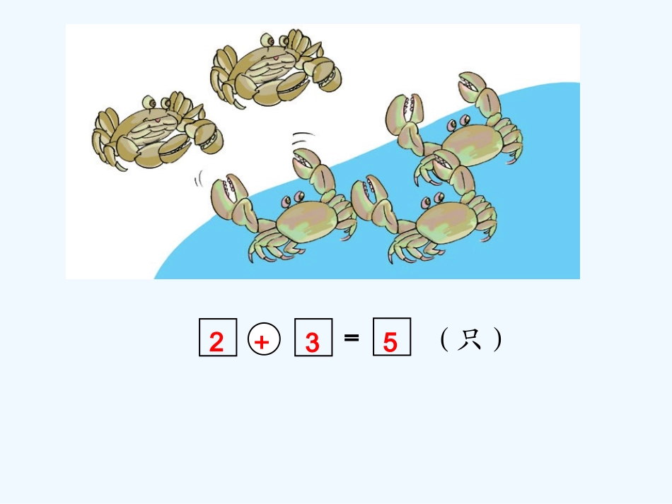 小学数学人教2011课标版一年级解决问题(6和7)-(8)_第2页