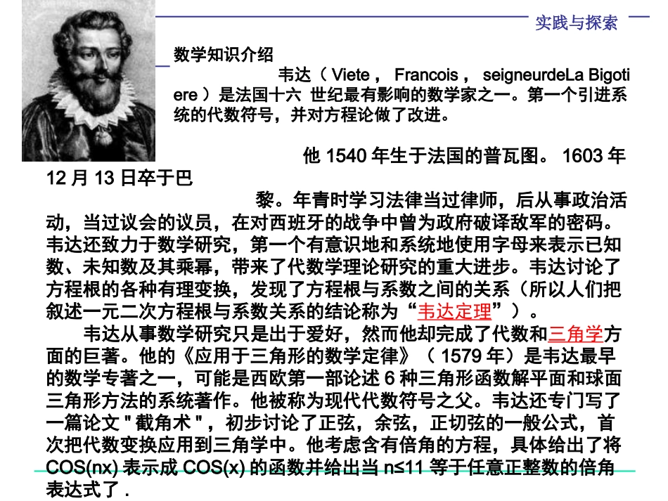 实践与探索.3.1实践与探索(1)_第2页