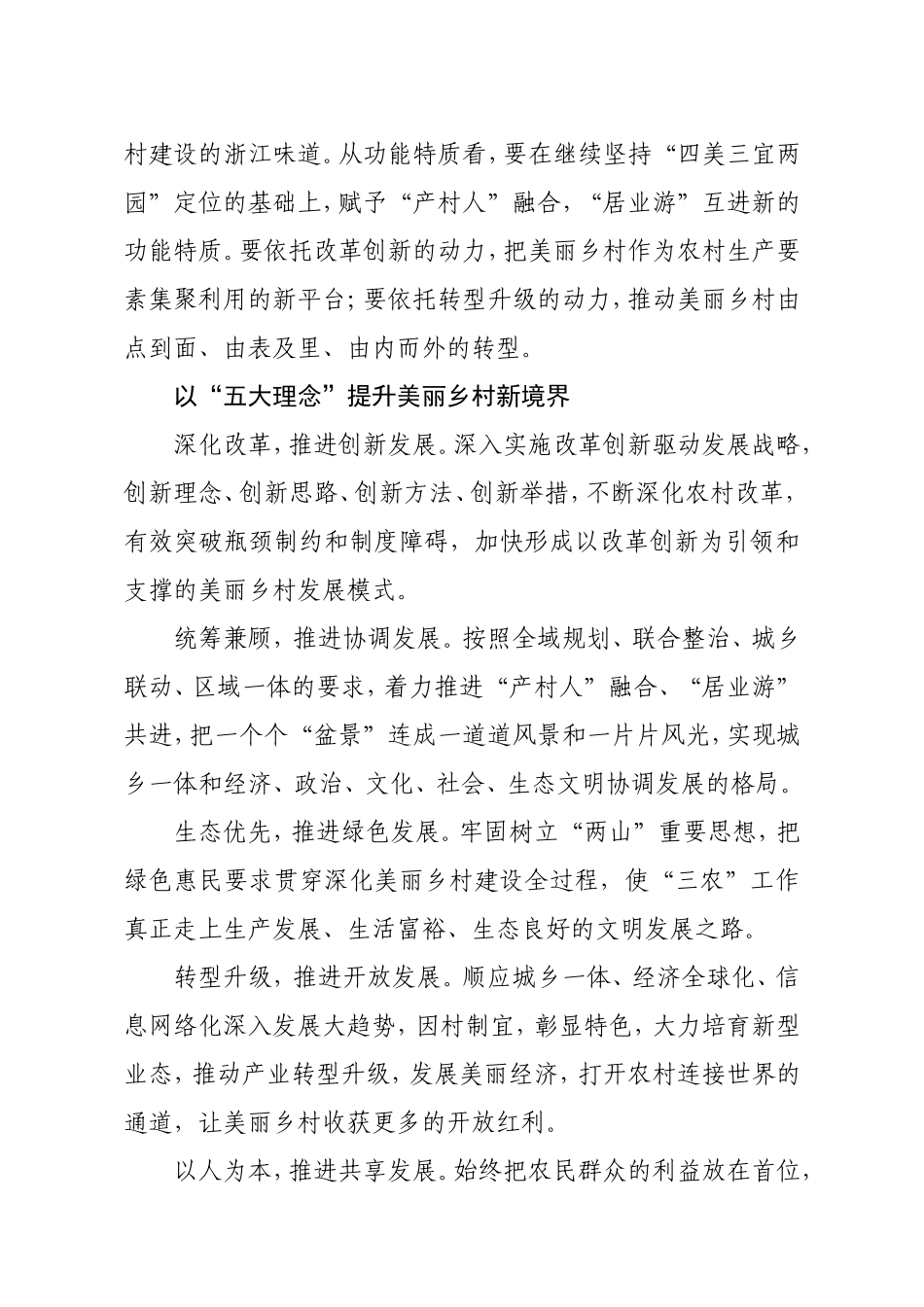 深化美丽乡村建设的思考_第2页