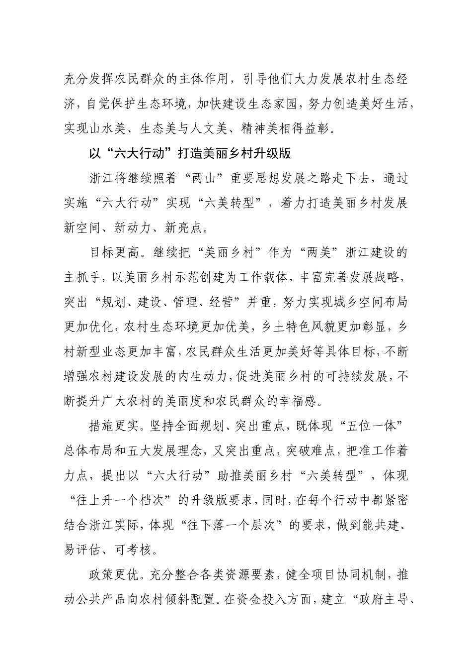 深化美丽乡村建设的思考_第3页