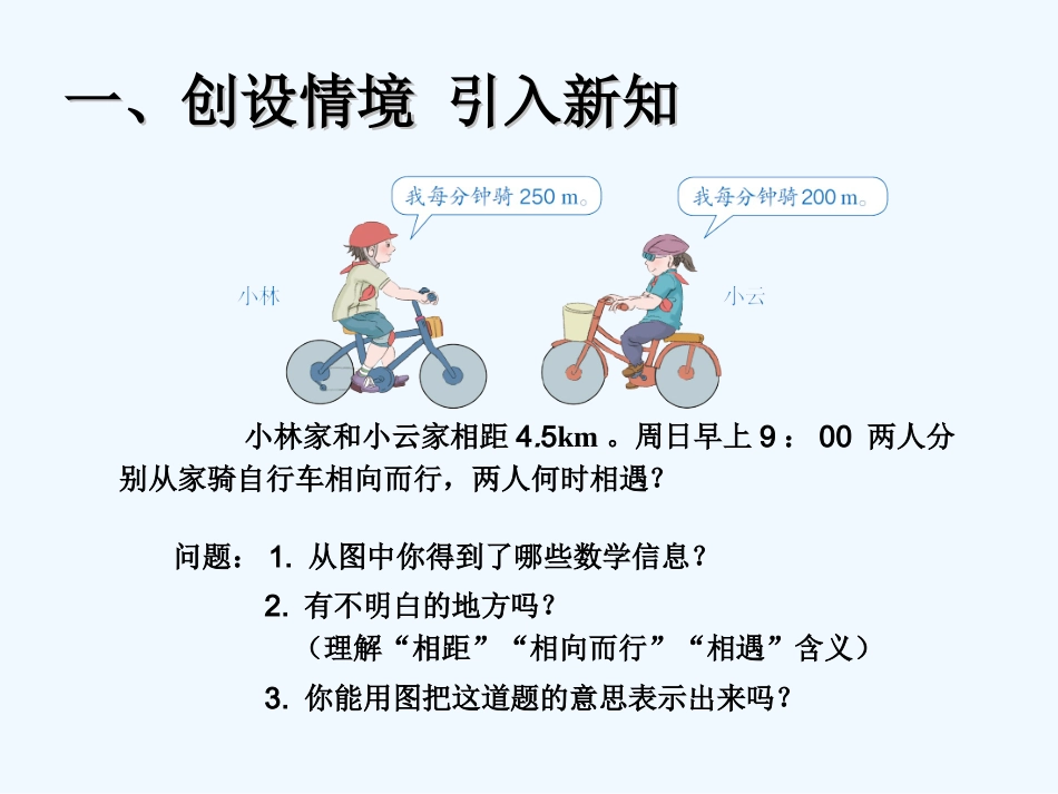 2014五上第五单元-实际问题与方程-例5_第2页