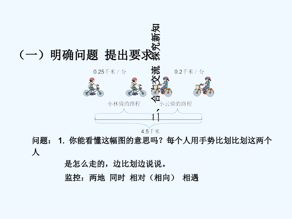 2014五上第五单元-实际问题与方程-例5_第3页
