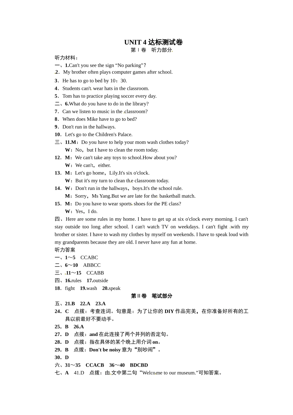 2017年七下Unit-4-Don't-eat-in-class测试题及答案含听力点拨训练答案_第1页
