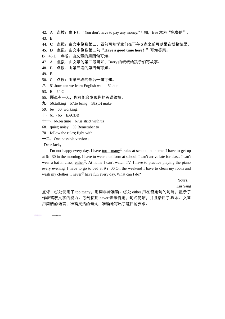 2017年七下Unit-4-Don't-eat-in-class测试题及答案含听力点拨训练答案_第2页