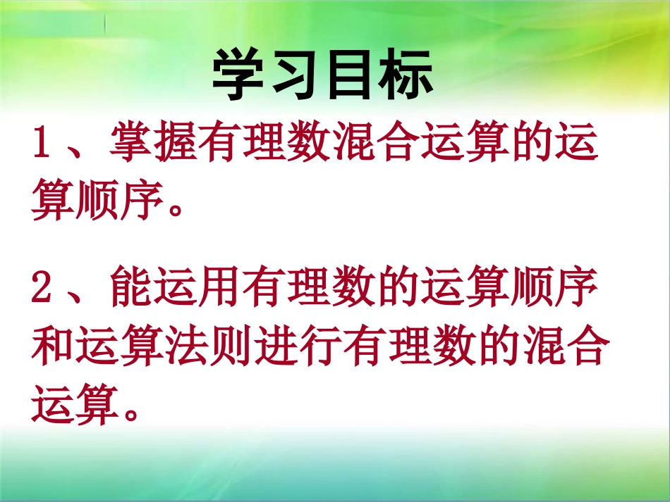 有理数乘除法的混合运算_第2页