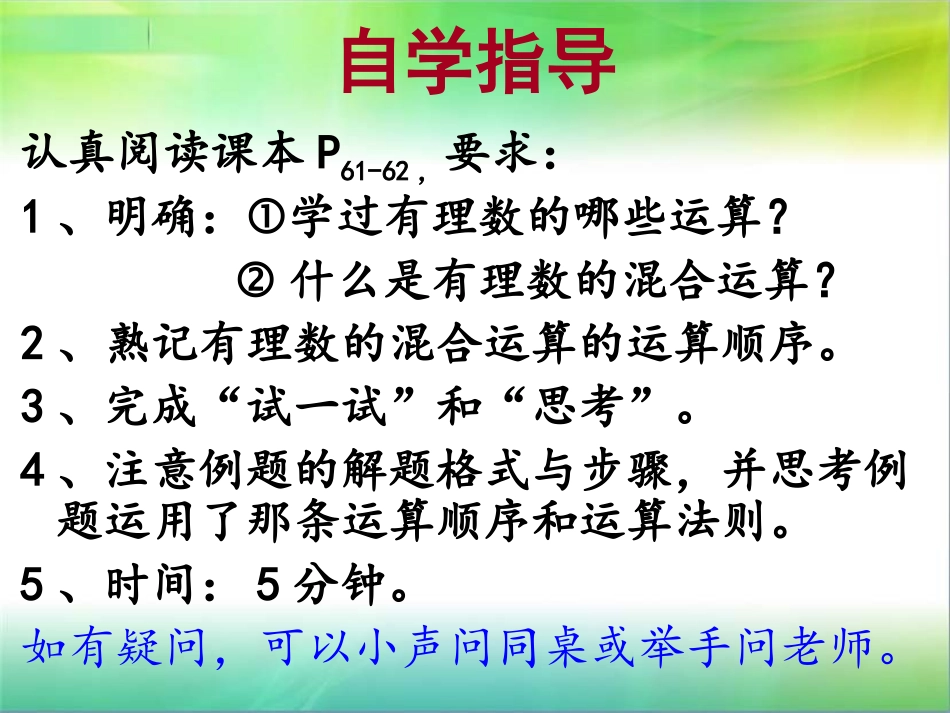 有理数乘除法的混合运算_第3页