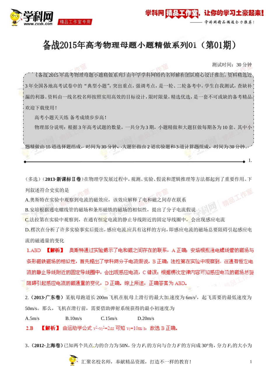 备战2015年高考物理母题小题精做系列01(第01期)(解析版)_第1页