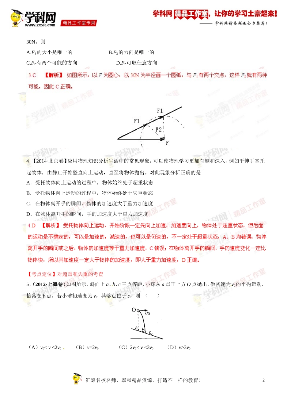备战2015年高考物理母题小题精做系列01(第01期)(解析版)_第2页