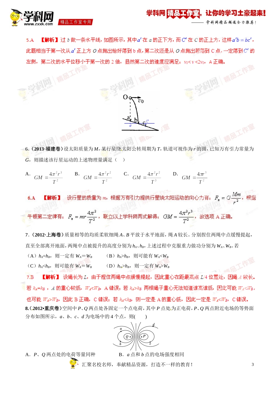 备战2015年高考物理母题小题精做系列01(第01期)(解析版)_第3页