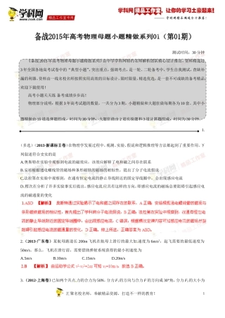 备战2015年高考物理母题小题精做系列01(第01期)(解析版)