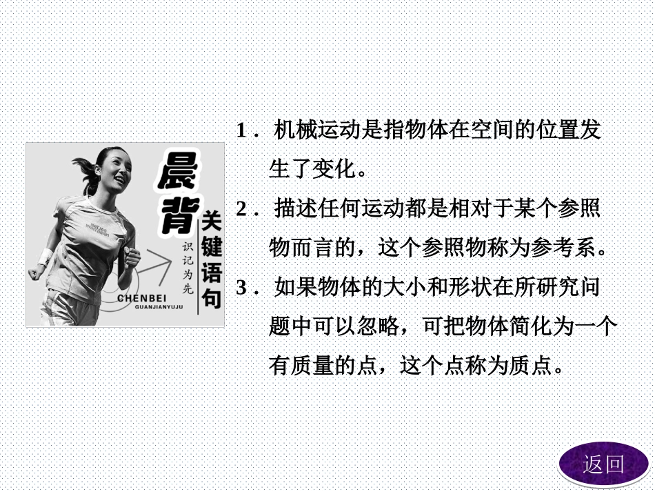 第一节认识运动-(4)_第3页