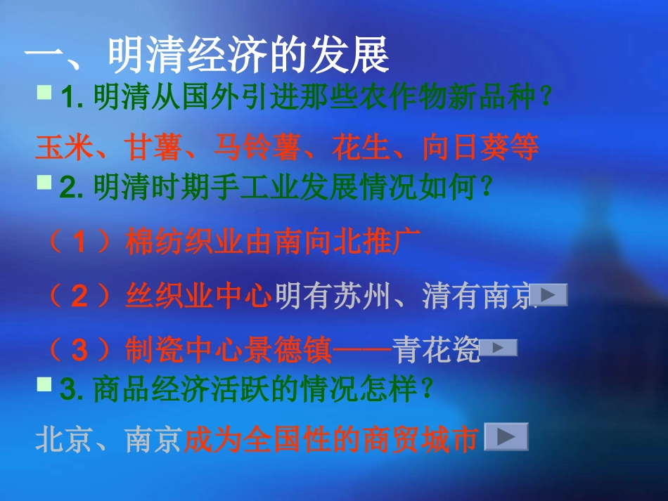 人教版初中历史课件《明清经济的发展与“闭关锁国”》_第2页