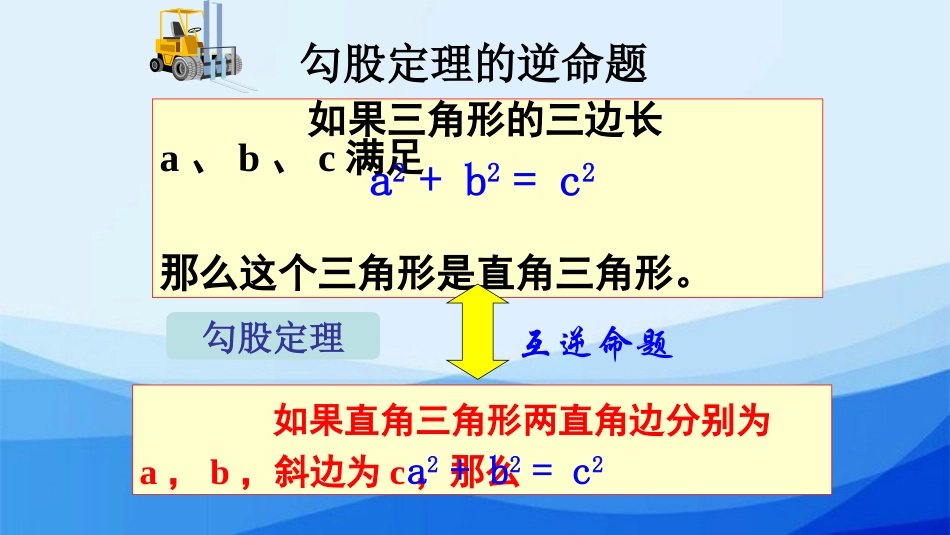 原(逆)命题、原(逆)定理_第3页