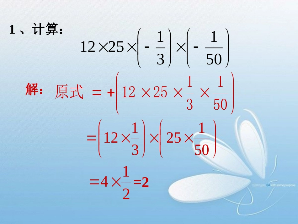 有理数的乘法运算律习题_第2页