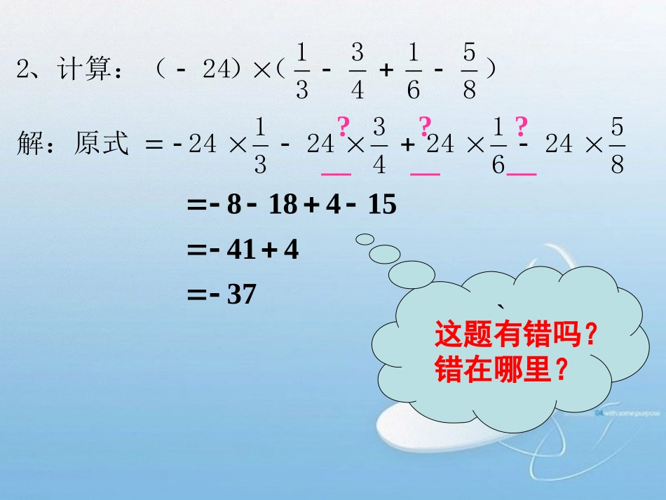 有理数的乘法运算律习题_第3页
