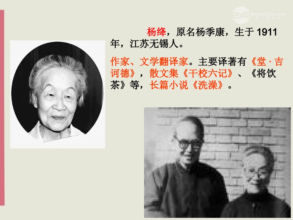 福建省建瓯二中九年级语文《老王》课件-人教新课标版_第2页