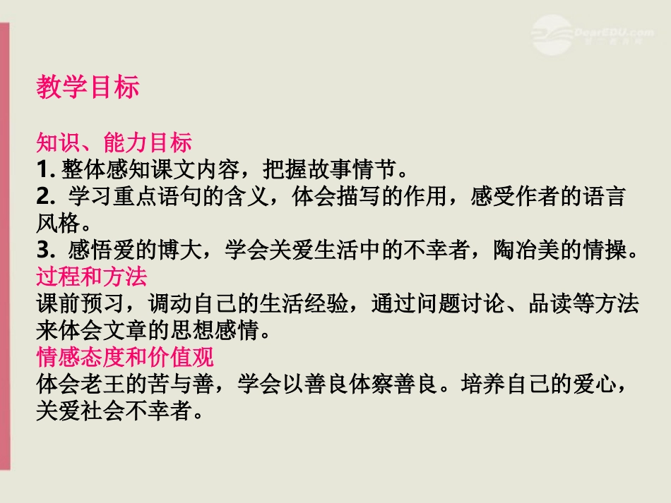 福建省建瓯二中九年级语文《老王》课件-人教新课标版_第3页