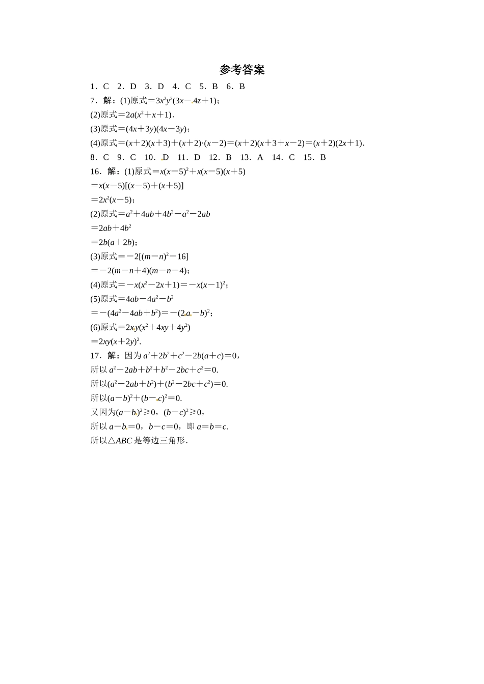 2015年八年级数学第14章整式的乘法与因式分解练习题及答案3份自我小测-14.3因式分解_第3页